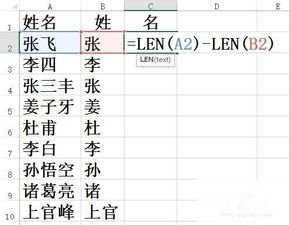 EXCEL 常用函数应用实例 姓名中截取名 