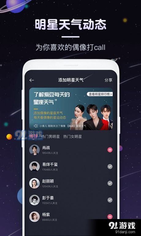 快看星座app下载 快看星座v2.0.1下载 91软件下载 