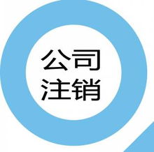 企业被吊销营业执照股权还可继承吗