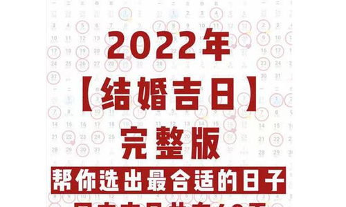 2022年最全结婚吉日表,还没定日子赶紧收藏