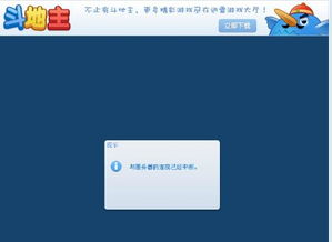 斗地主为什么显示正在连接服务(免费斗地主服务器)