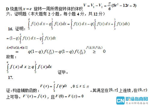 大一高数期末试题 