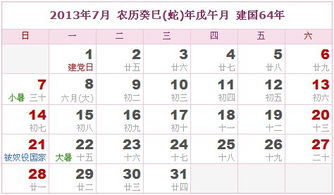 2013年7月份领结婚证吉日