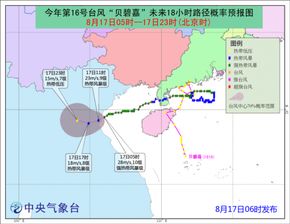 2018第16号台风路径实时发布图 台风贝碧嘉卫星云图