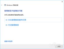 win10出现诊断你的电脑