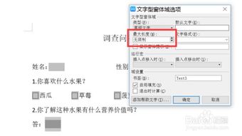 word怎样制作电子版调查问卷 