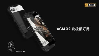 颠覆你对户外手机认知,战狼同款手机AGM X2要你好看又好用 