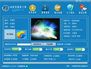 qq密码破解器2014免费