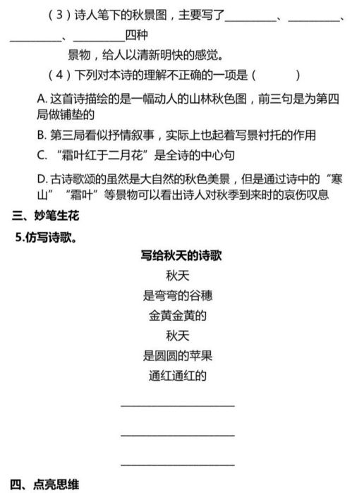 全程干货 部编1 6年级语文古诗全在这里,家长速看