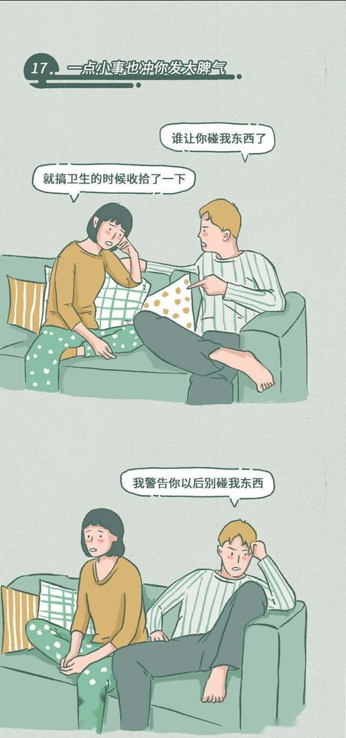 漫画 男人出轨时的表现