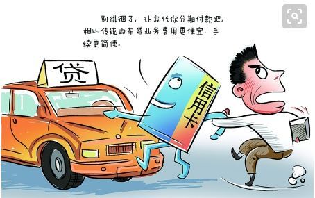 消费提示 贷款买车不想被坑 你应该先了解这些 