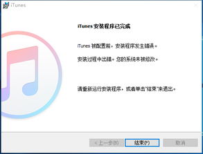 win10安装itunes64位失败怎么办