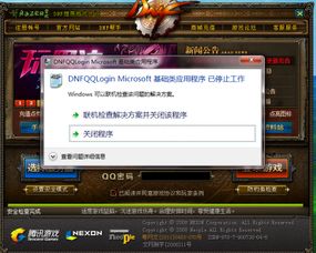 WIN7旗舰版64位玩不了DNF是怎么回事 (dnf更新64位游戏打不开的简单介绍)