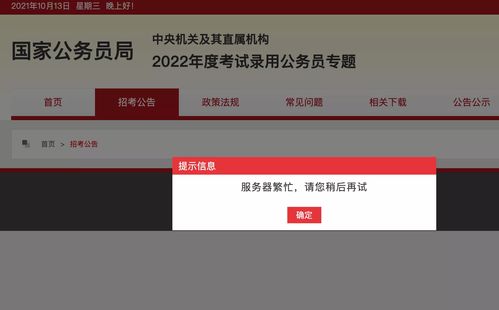 2022国考公告官网 (2022年国考招考公告官网)