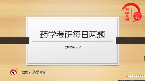 表情 药学考研每日两题 20190831 有机化学 哔哩哔哩 ゜ ゜ つロ 干杯 bilibili 表情 