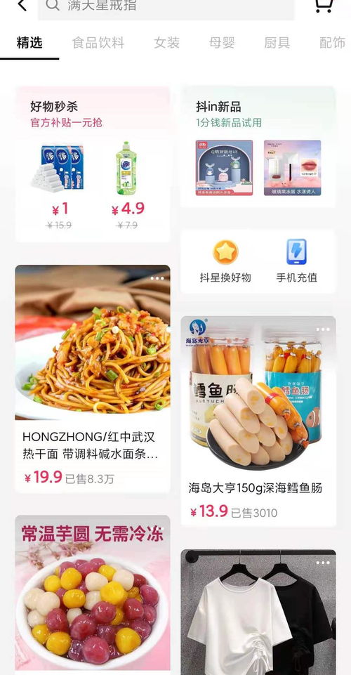 抖音小店滋補品報白(抖音開飾品店要報白什么意思)