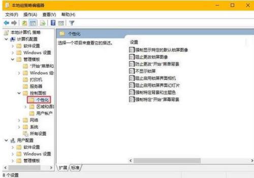 win10联想锁屏怎么关闭