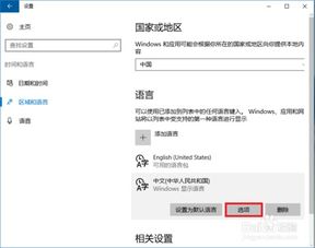 win10微软设置英文版