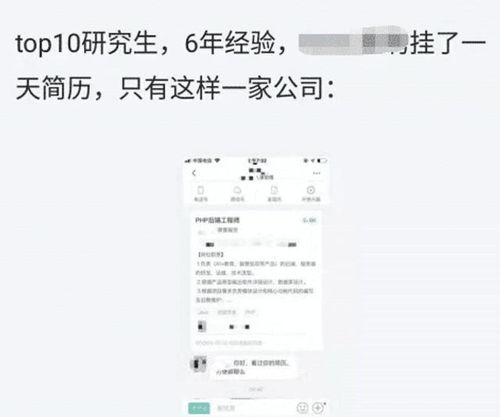6年工作经验的研究生,去挂简历找工作,结果看到公司开出的月薪蒙了