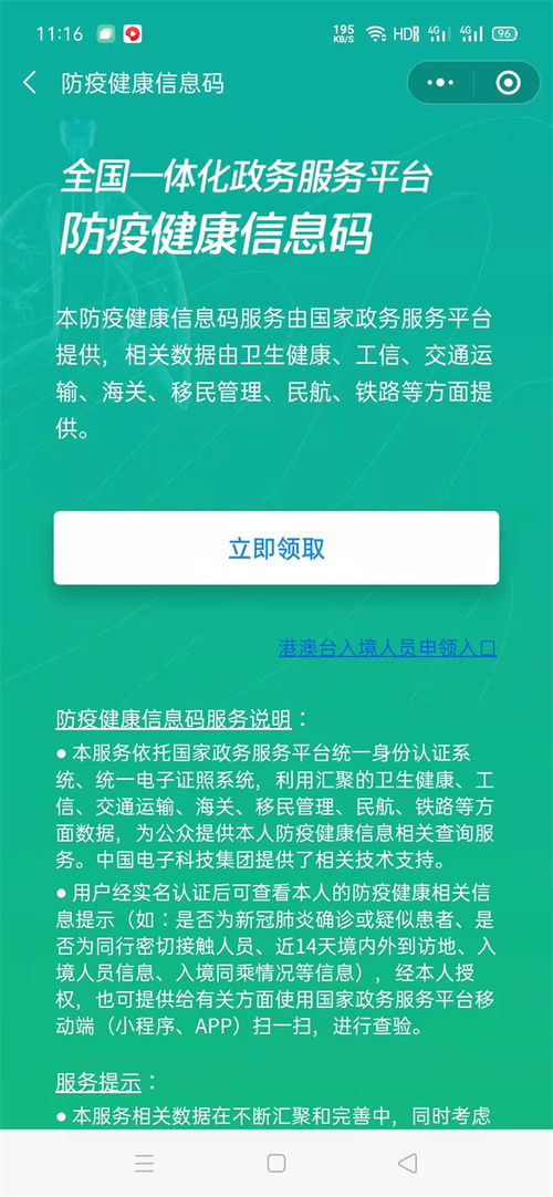 健康码 行程码有新变化 实现二合一