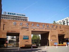 保定科技职业技术学院 保定科技学院是什么学校