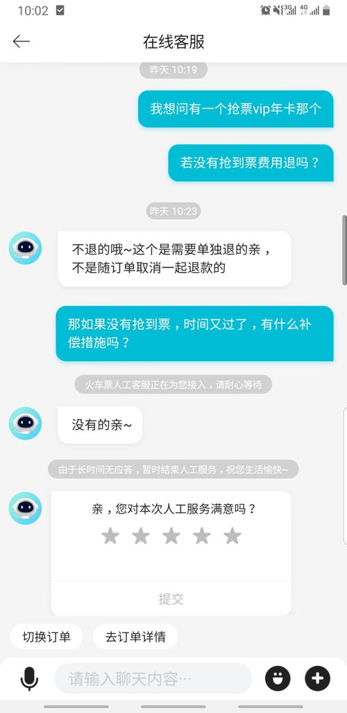 多款APP扎堆有偿抢票 花钱买的是服务还是 运气