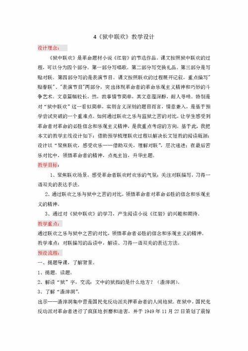 狱中联欢教案设计