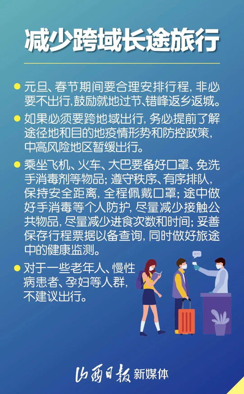 速看 元旦 春节期间疫情健康提示