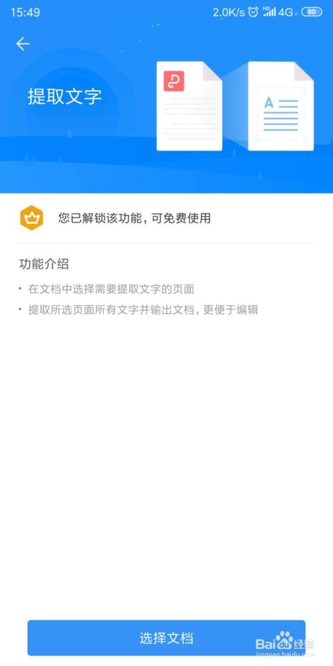 wps pdf怎么提取页面 wps提取pdf文件中某一页