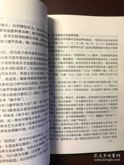 奇门遁甲的使用方法