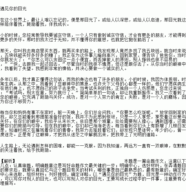 目光因你而停留作文开头