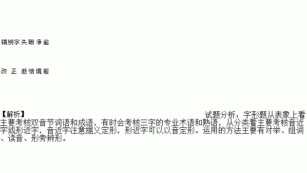 下面一段话中有四个错别字，把它们找出来填入表中，然后改正。(4分)①那石板长街正好松驰紧张的神经，那