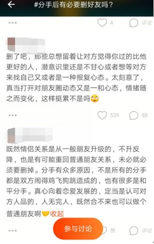 分手后有必要删好友吗 探探网友给出这样的答案