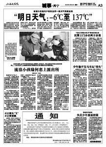 西海都市报数字报刊平台