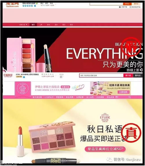 etude淘宝旗舰店的东西是是真的吗、为什么价钱不一样