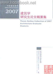 建筑学研究生建筑设计毕业论文