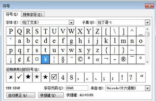 人民币符号输入方法教程  ?人民币符号，怎么打