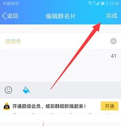 QQ群里自己的名字怎么改变颜色 