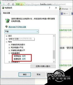 win10系统怎么设置电量