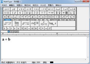 怎样在Word用公式编辑器输入矢量符号 