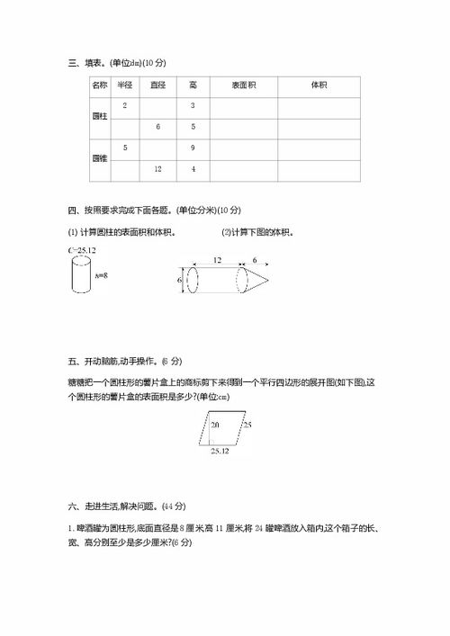 六年级下册数学第三单元知识点