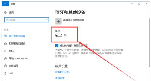 win10蓝牙怎么不能设置了