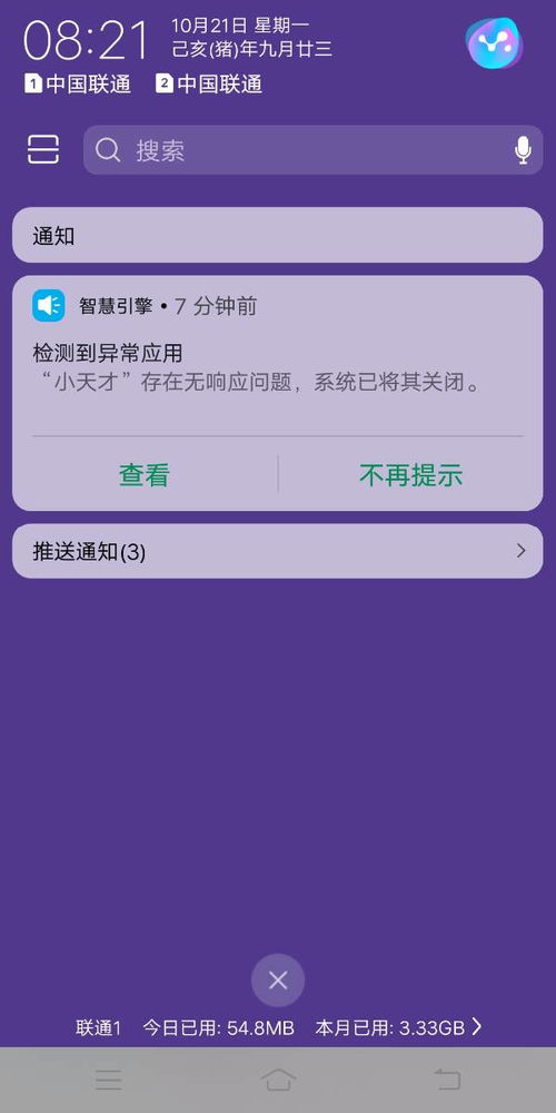 app经常显示无响应问题,系统已将其关闭 