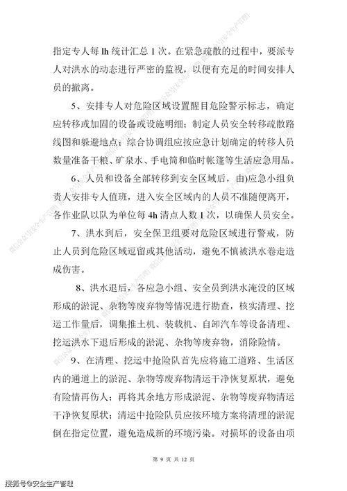 学校防汛抢险救灾应急预案