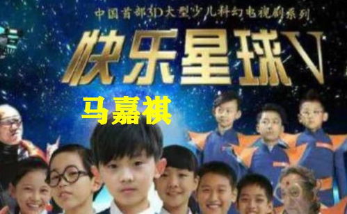 爷青回 快乐星球5 重新上线,主演马嘉祺刚好18岁