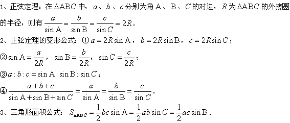 高一数学必修五知识点