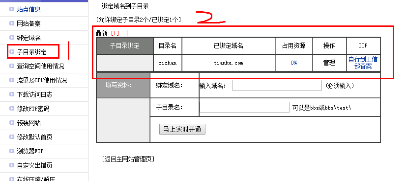 虚拟主机如何设置子目录虚拟主机.htaccess二级域名绑定相应子目录怎么写 