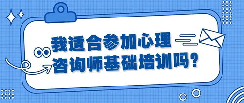 心理咨询师 薪资高 就业前景好