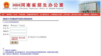 河南省招生办公室官网网站登录？河南省招生办公室的网站