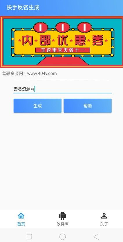 快手反名生成器app 快手反向昵称生成软件app苹果版预约 v1.0 嗨客手机下载站 